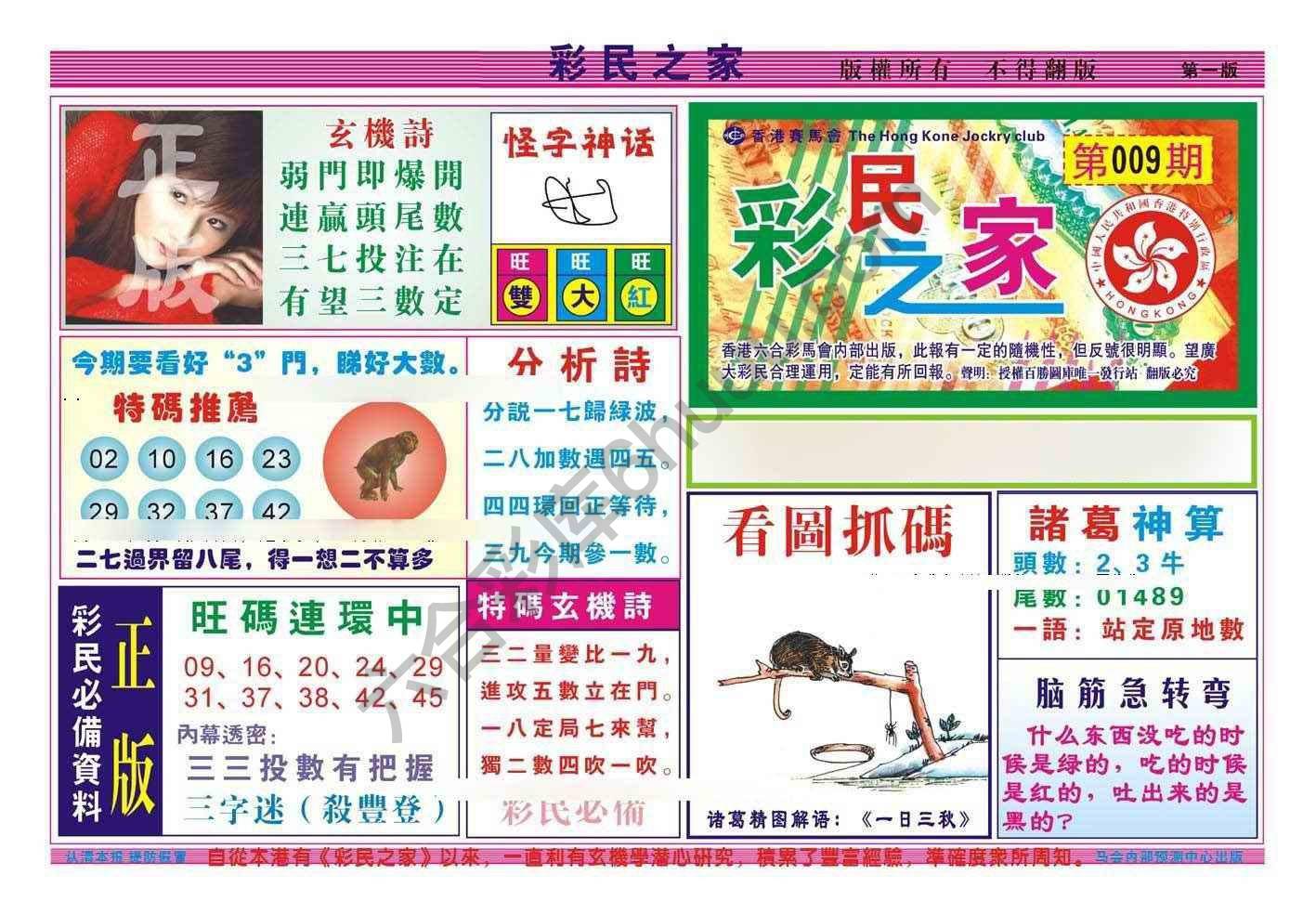 彩民之家