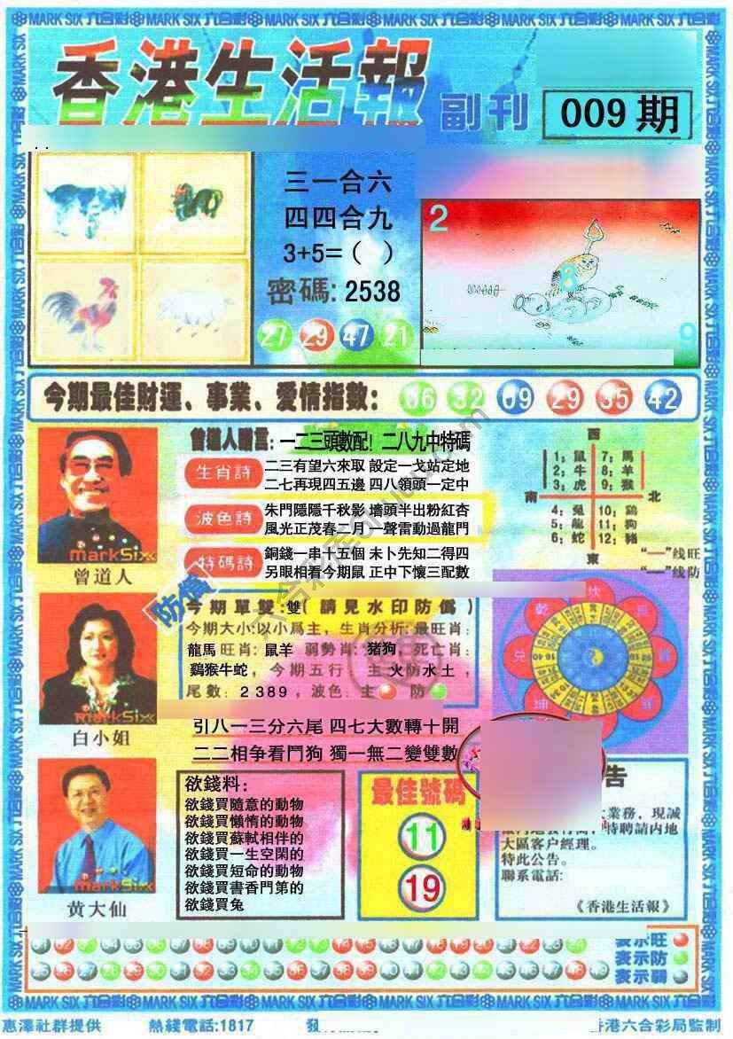 香港生活报