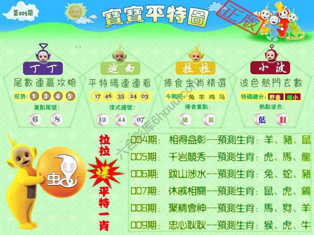 宝宝平特图