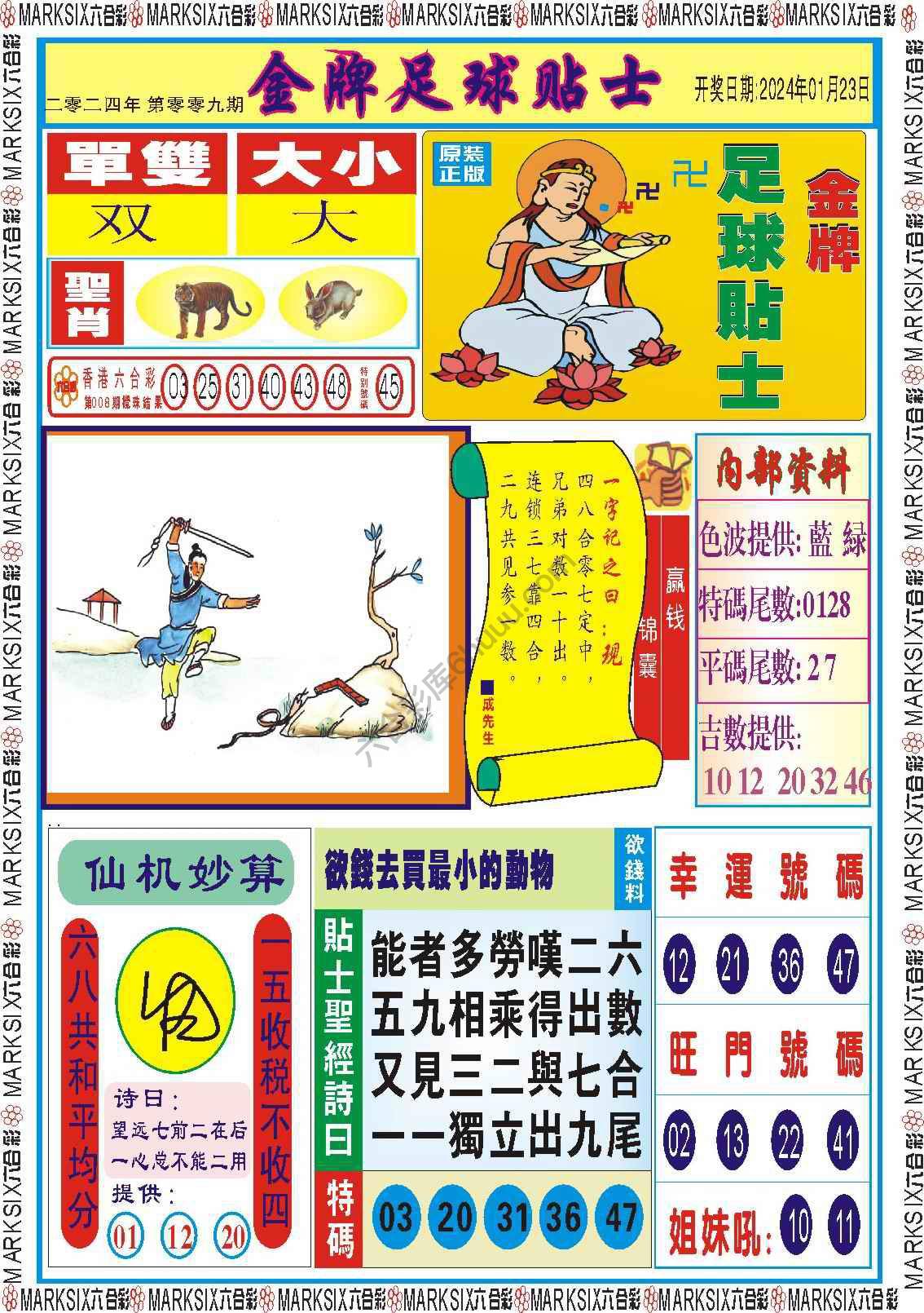 金牌足球贴士