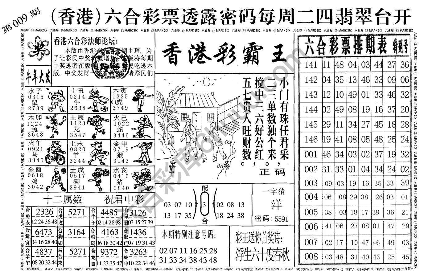 香港彩霸王