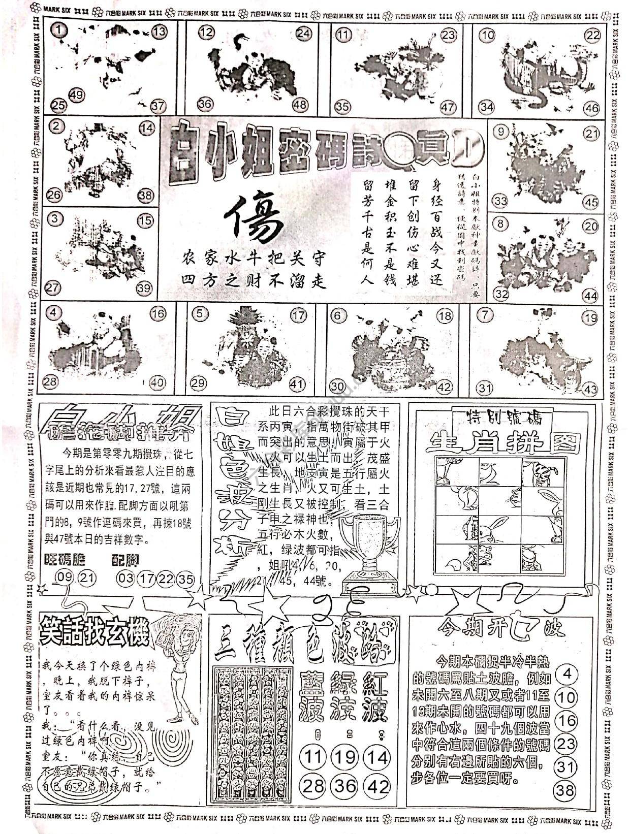 白小姐传密