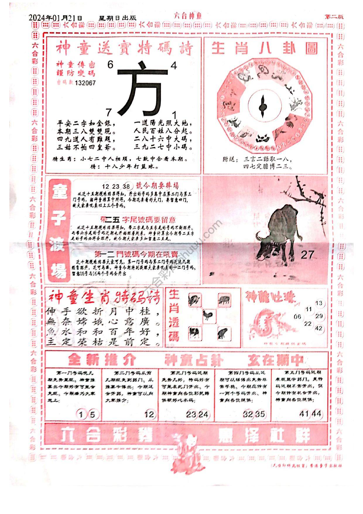 六合神童