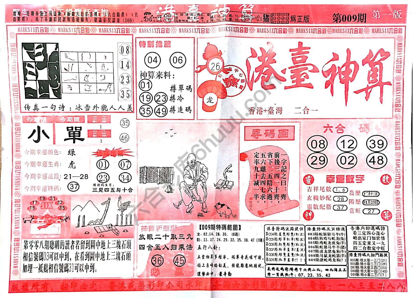 港台神算