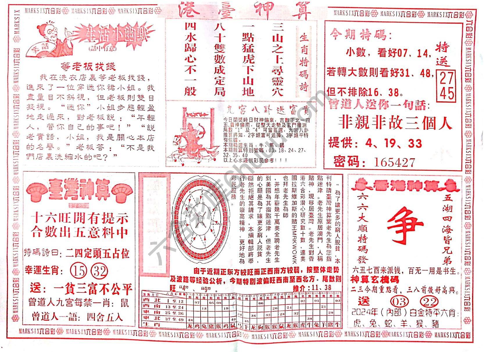港台神算