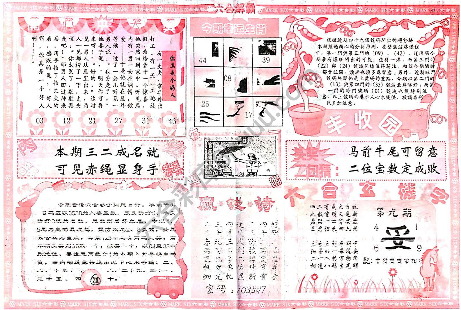 六合解霸