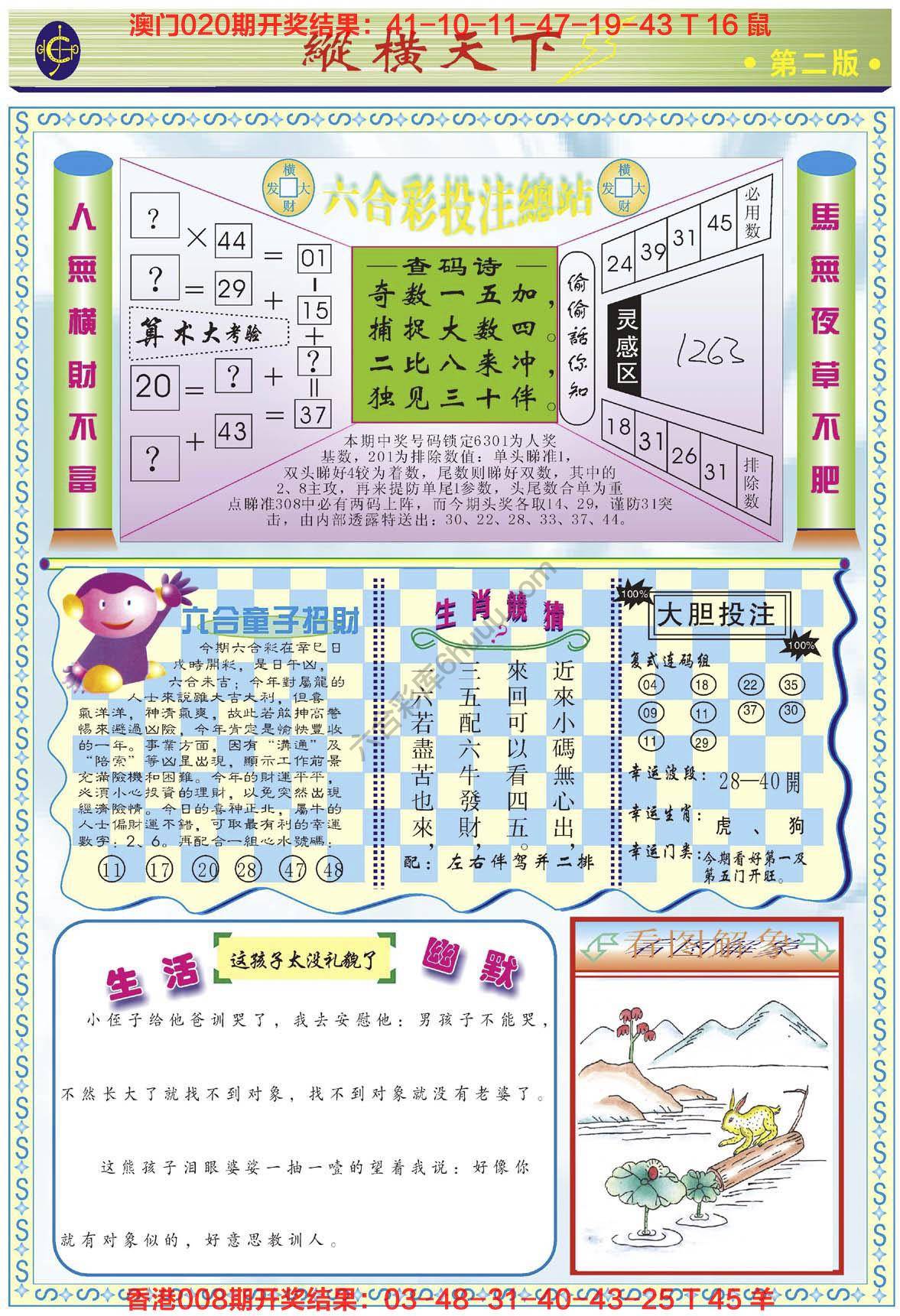 纵横天下