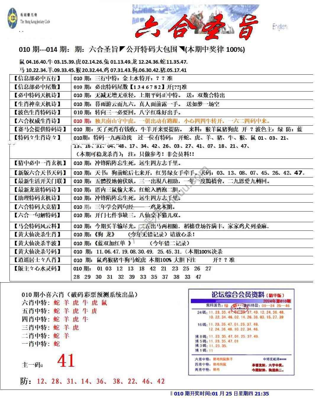 六合圣旨