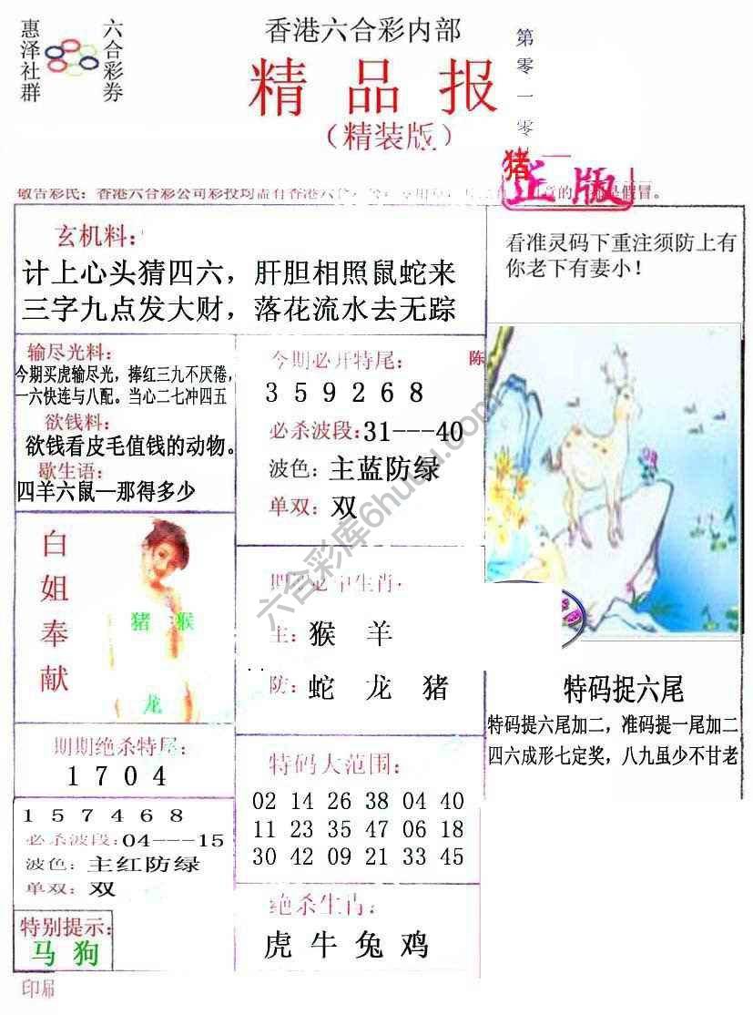 新精品报