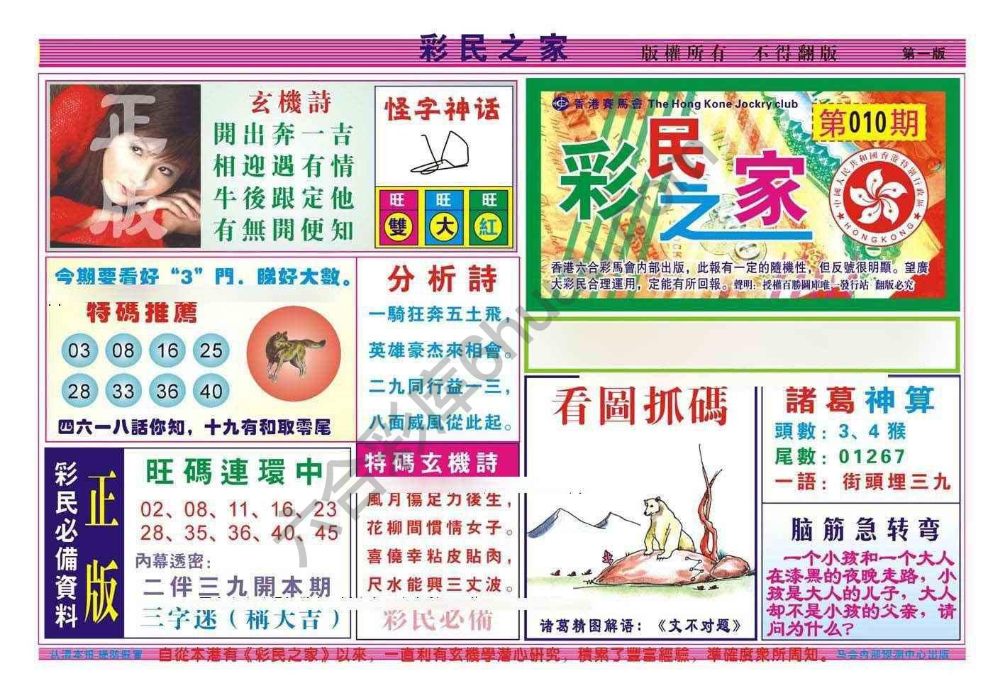 彩民之家