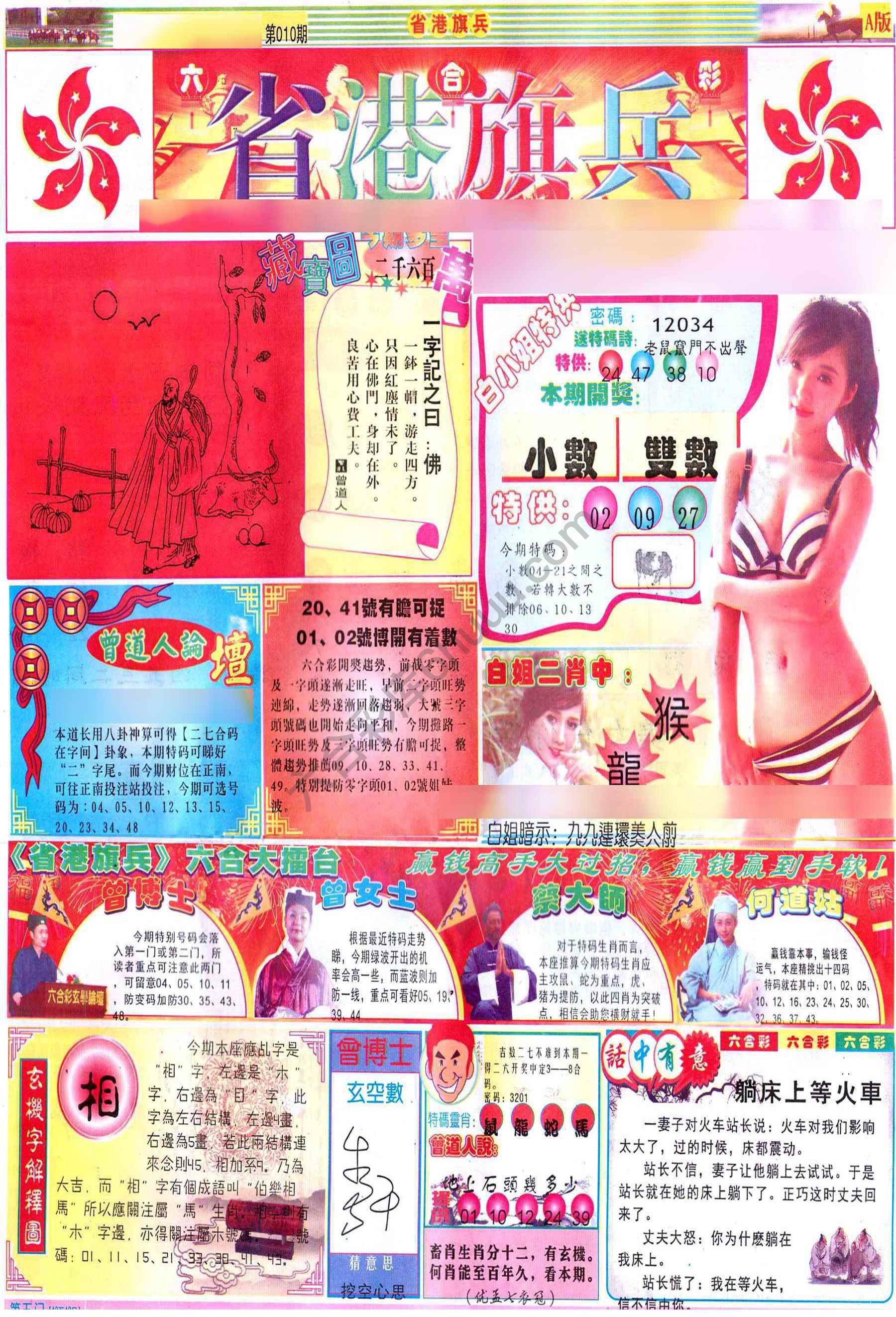 省港旗兵