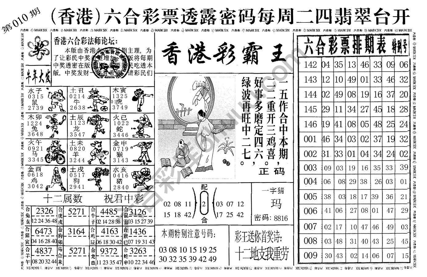 香港彩霸王