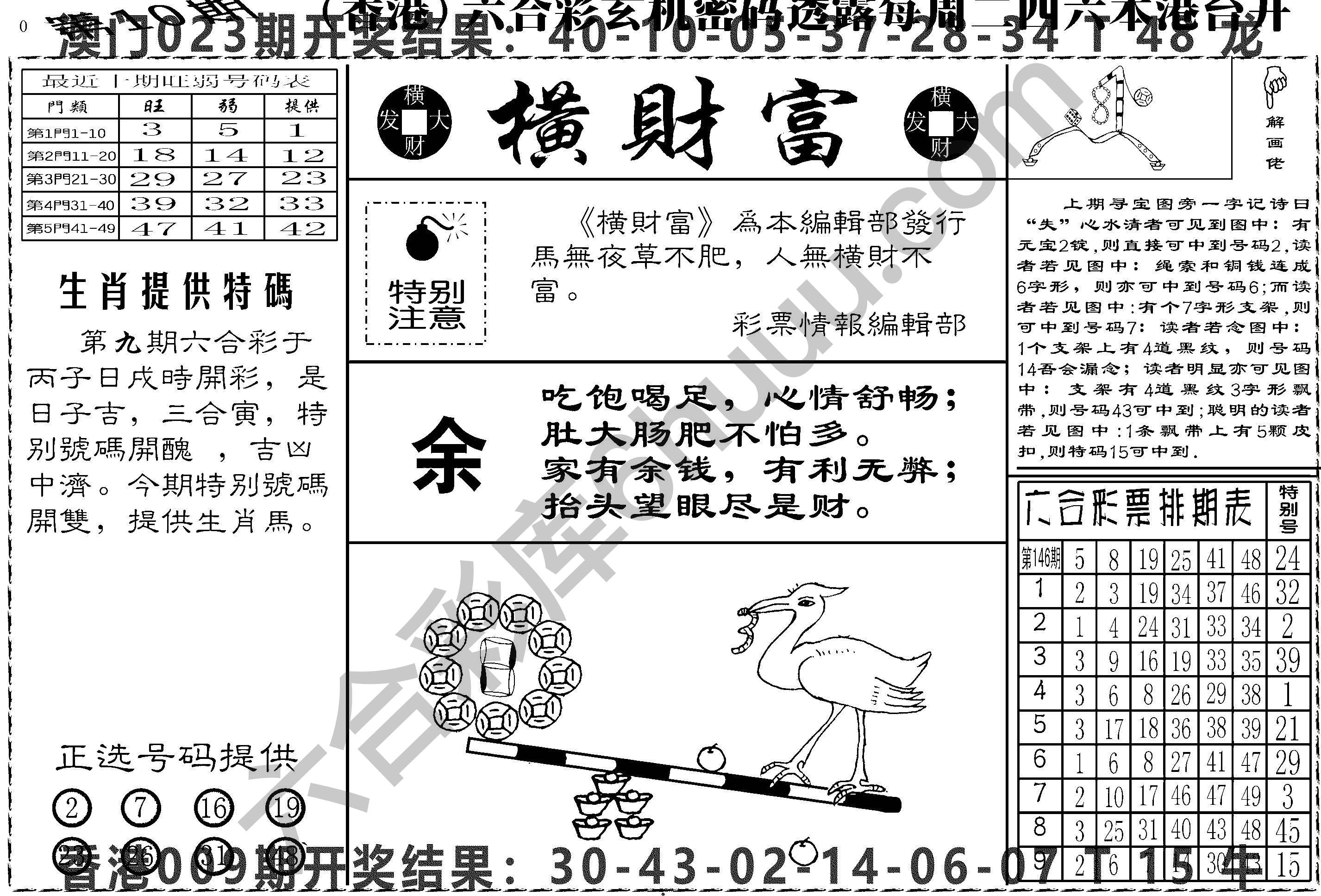 横财富