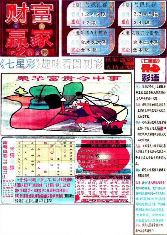 财富赢家