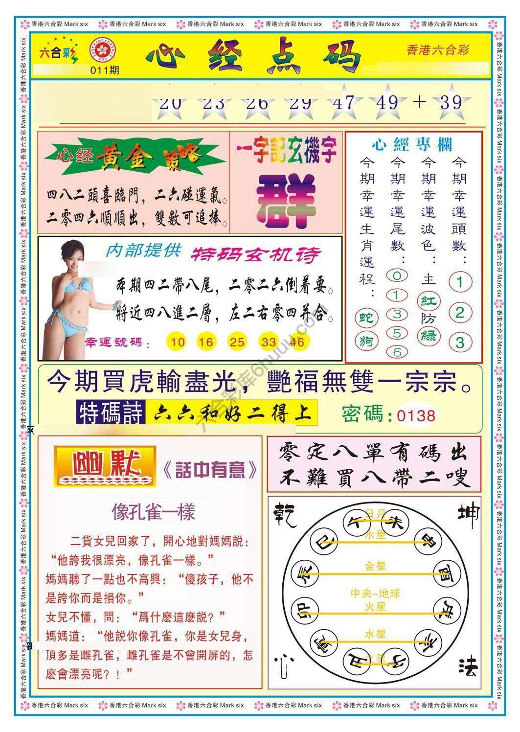 心经点码