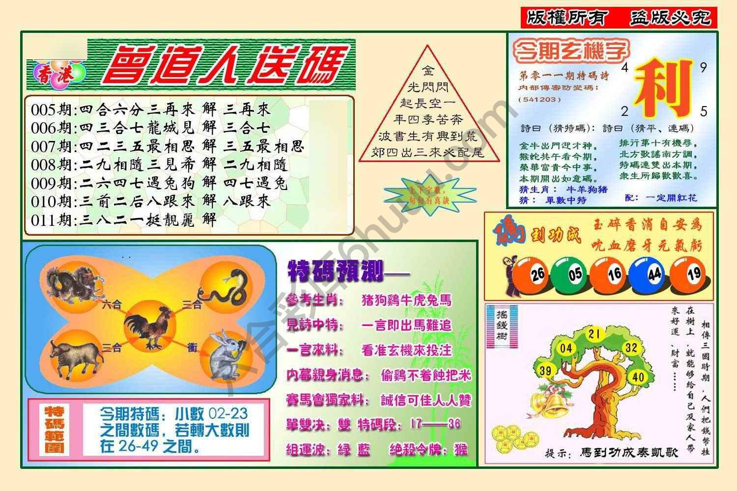 曾道人送码