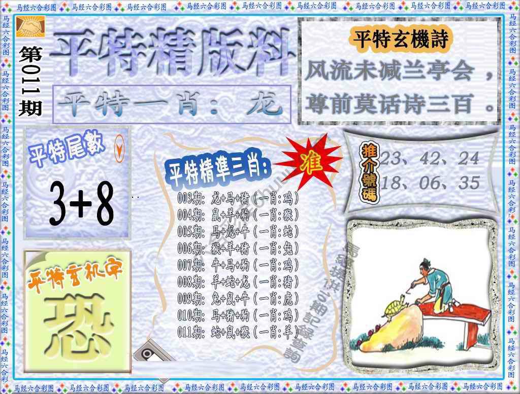 平特精版料