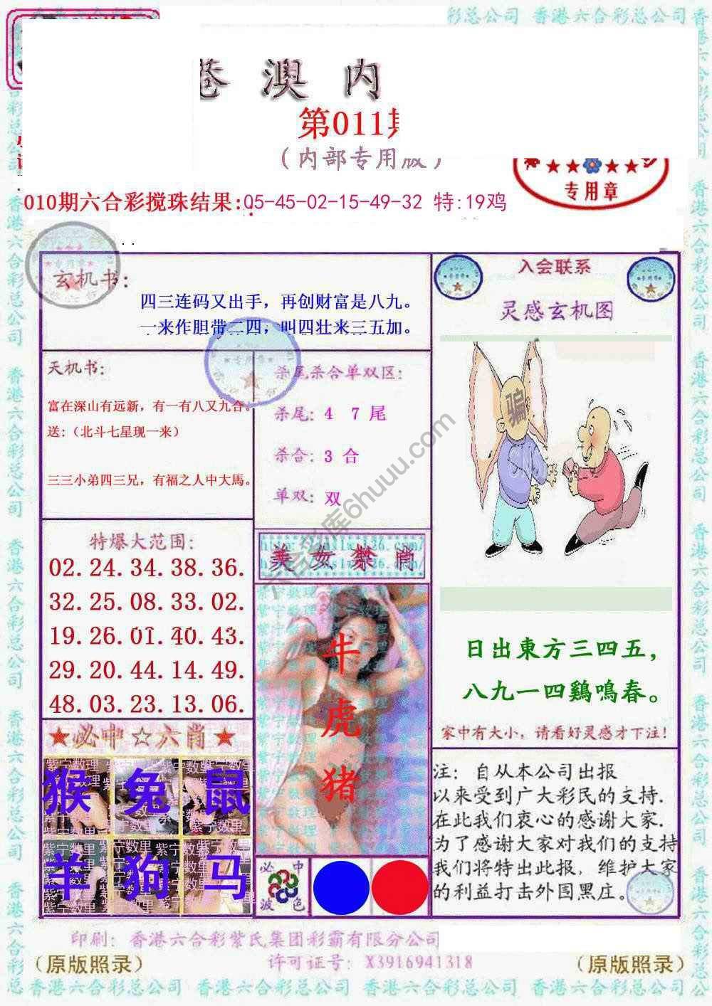 港澳内幕