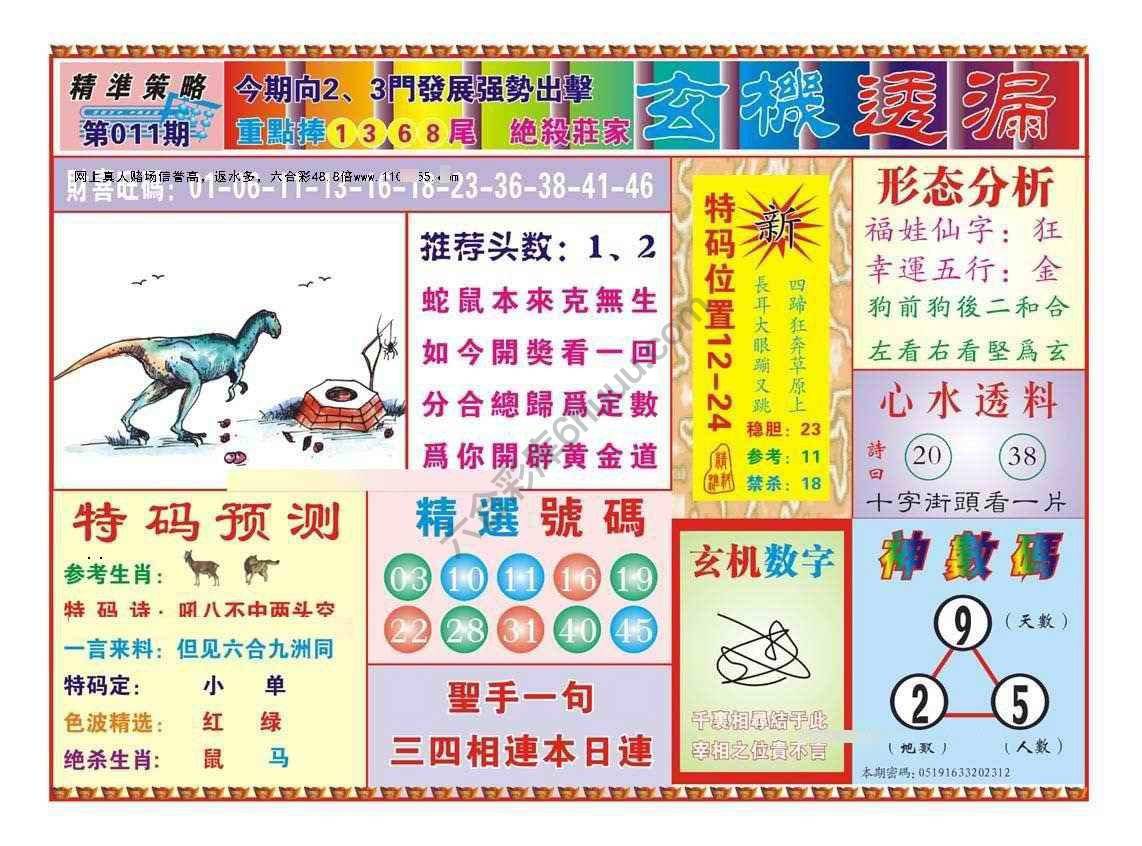 玄机透漏