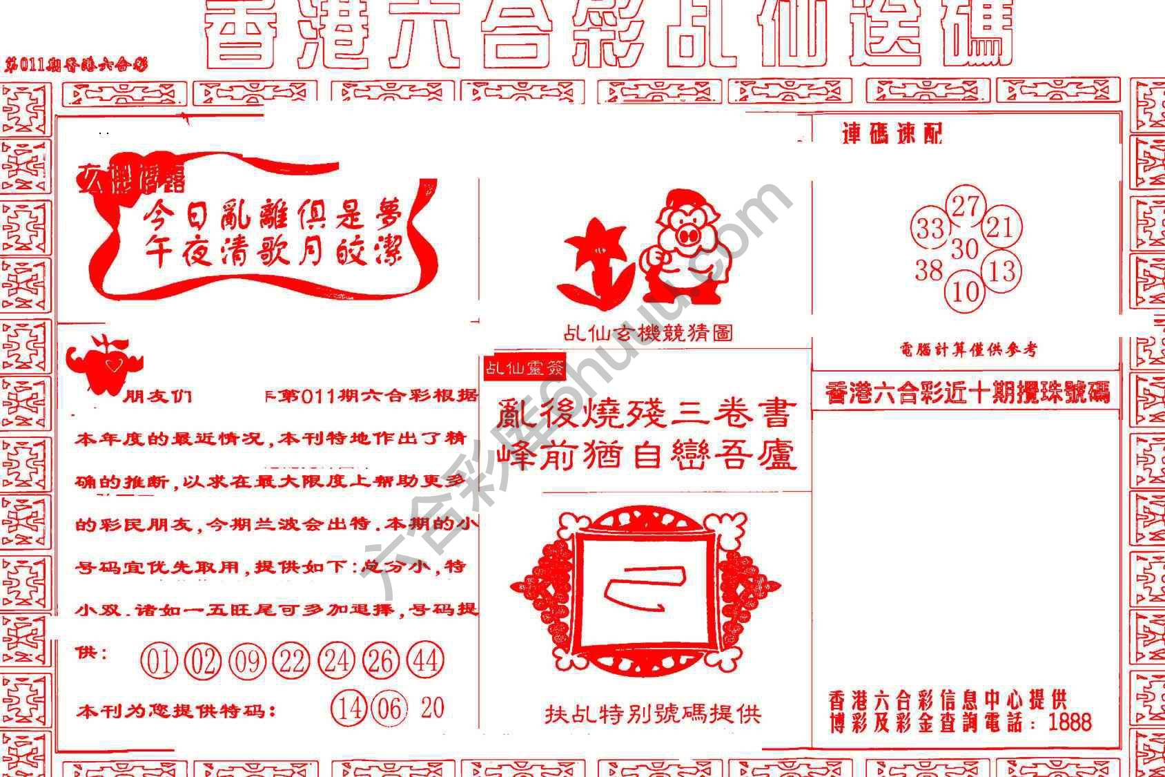 乩仙送码