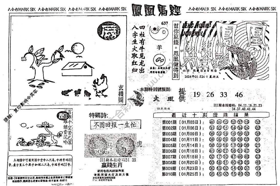 凤凰马经