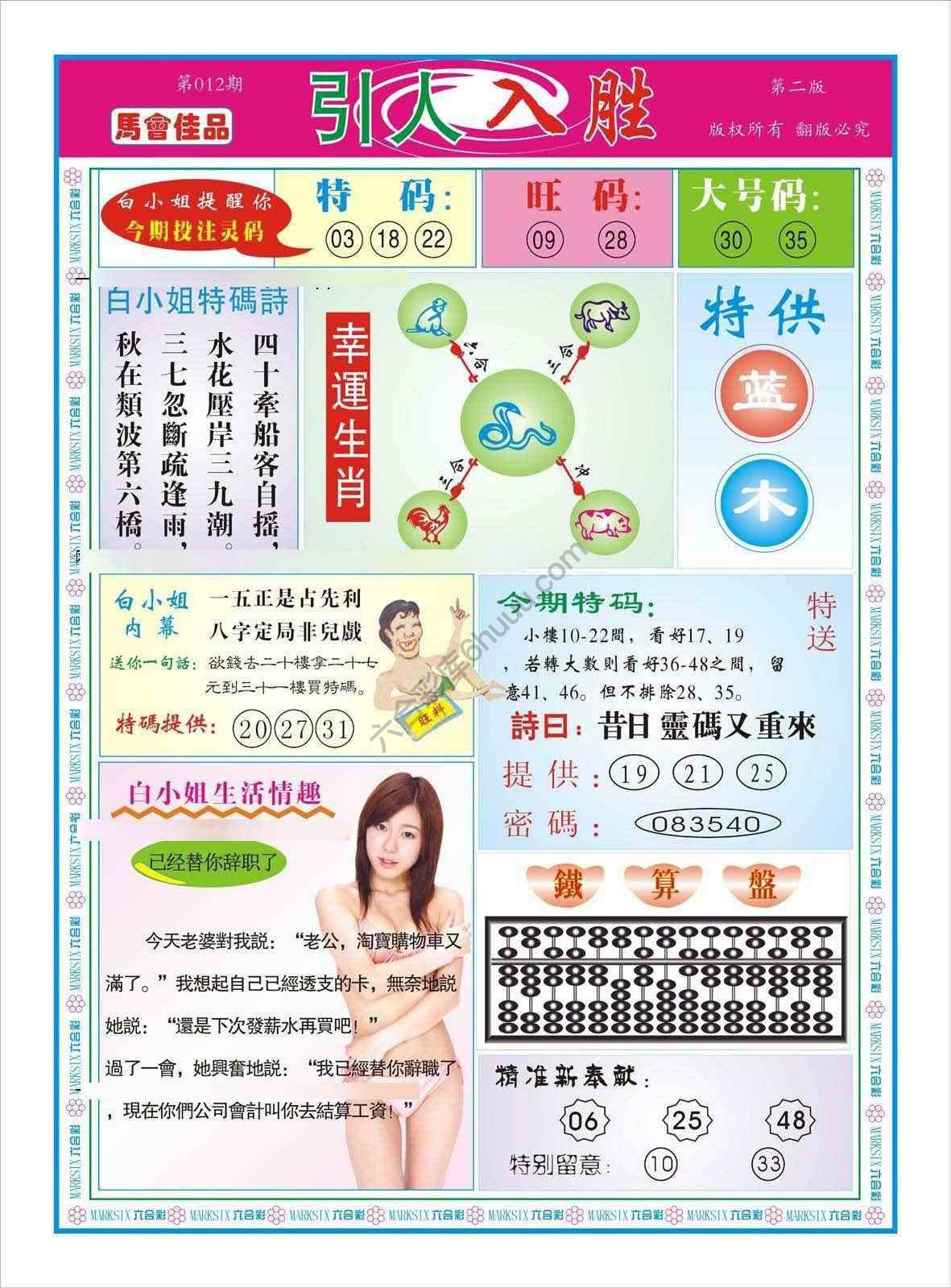 白姐特码报