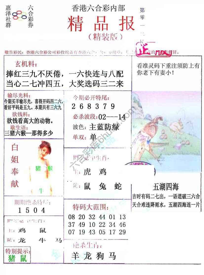 新精品报