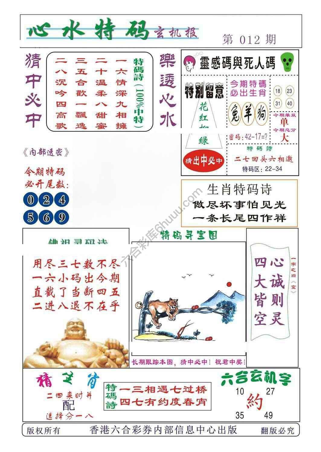 心水特码