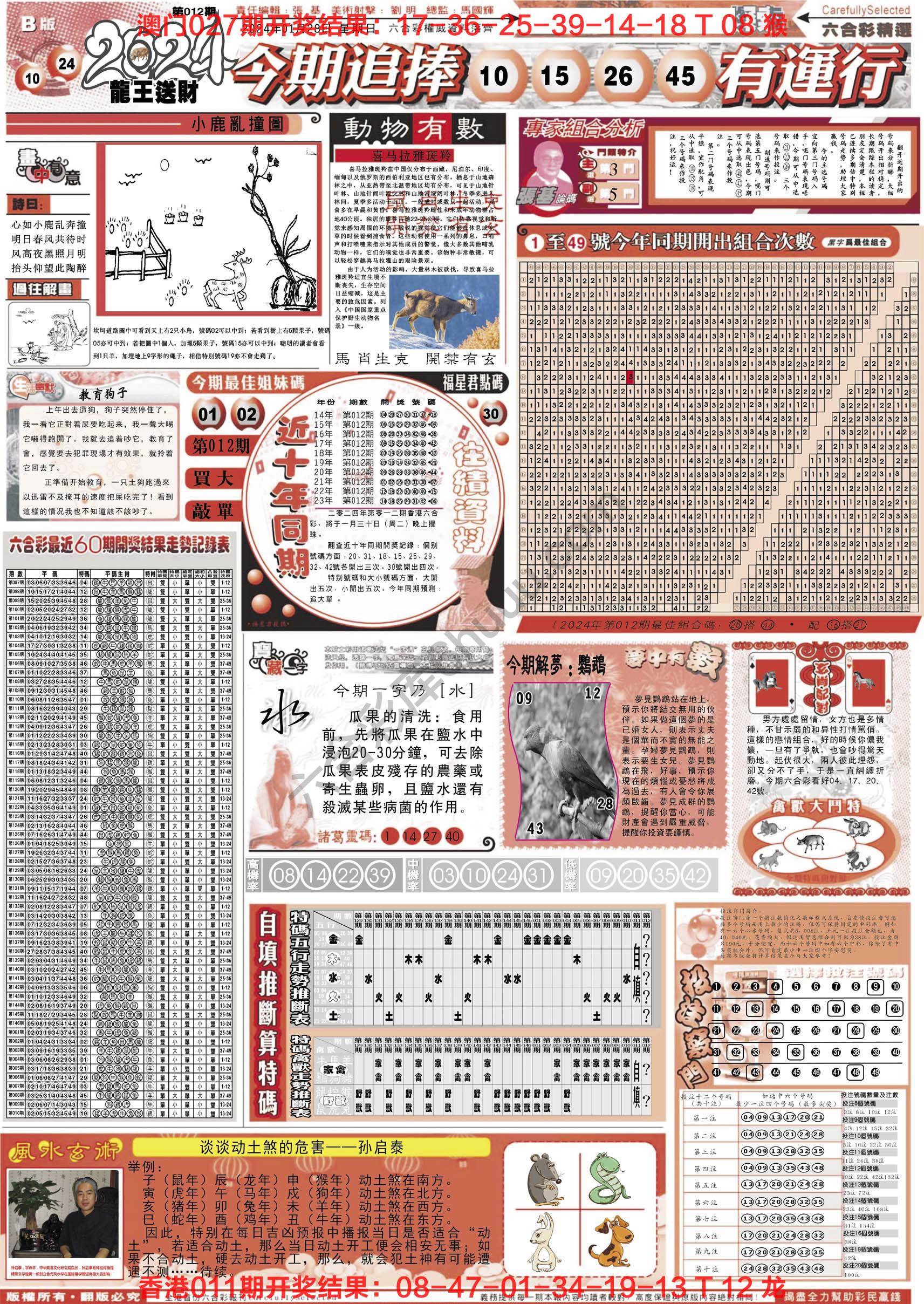 六合精选