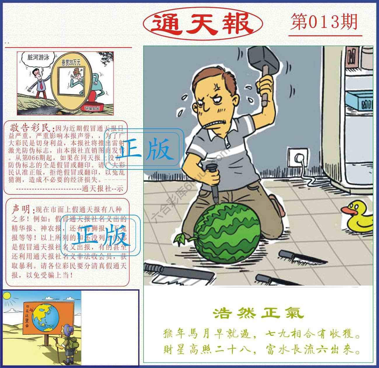 正版通天报