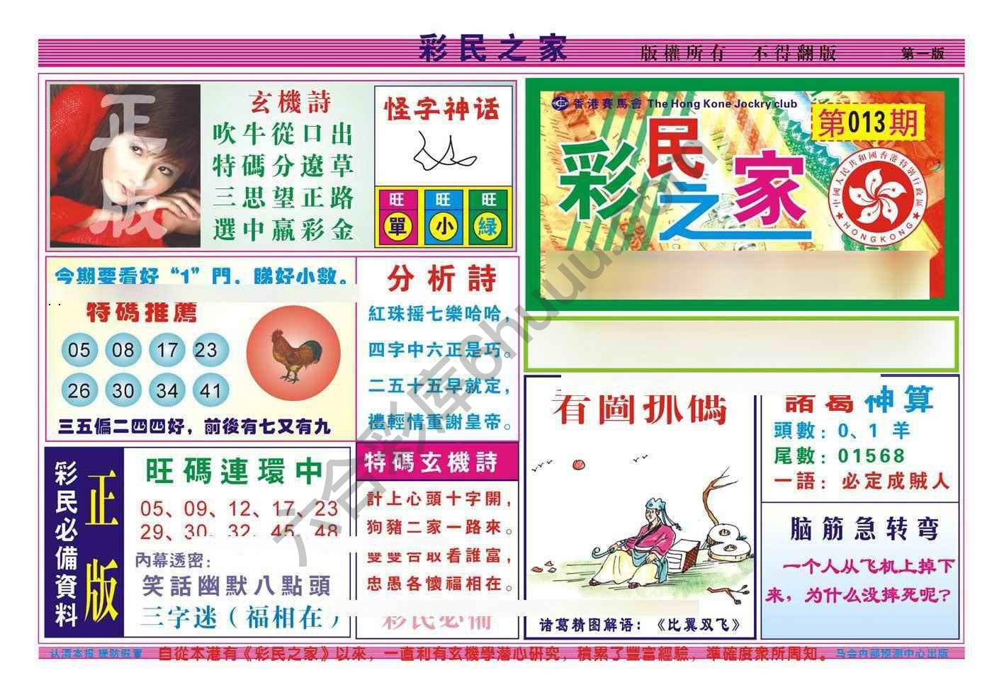 彩民之家
