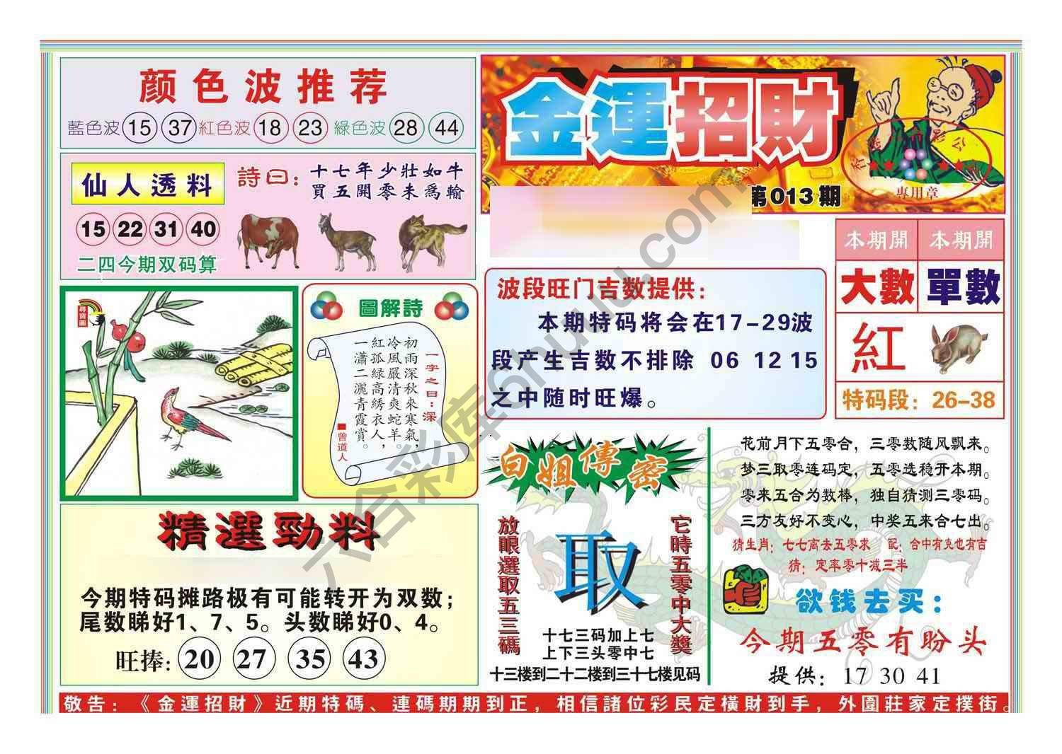 金运招财