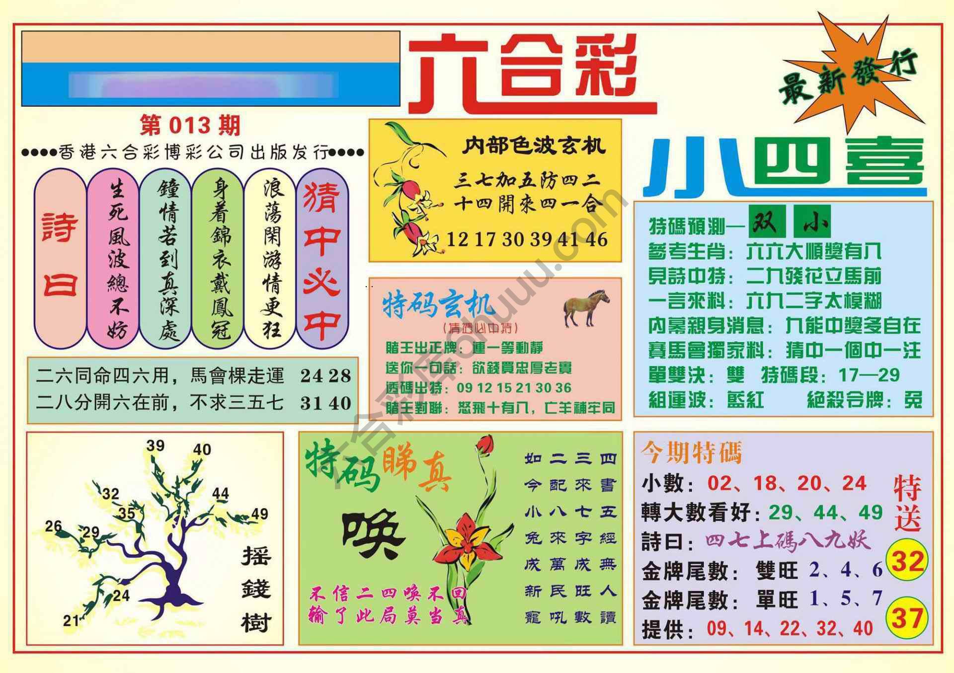 香港小四喜