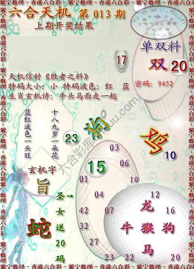 六合天机