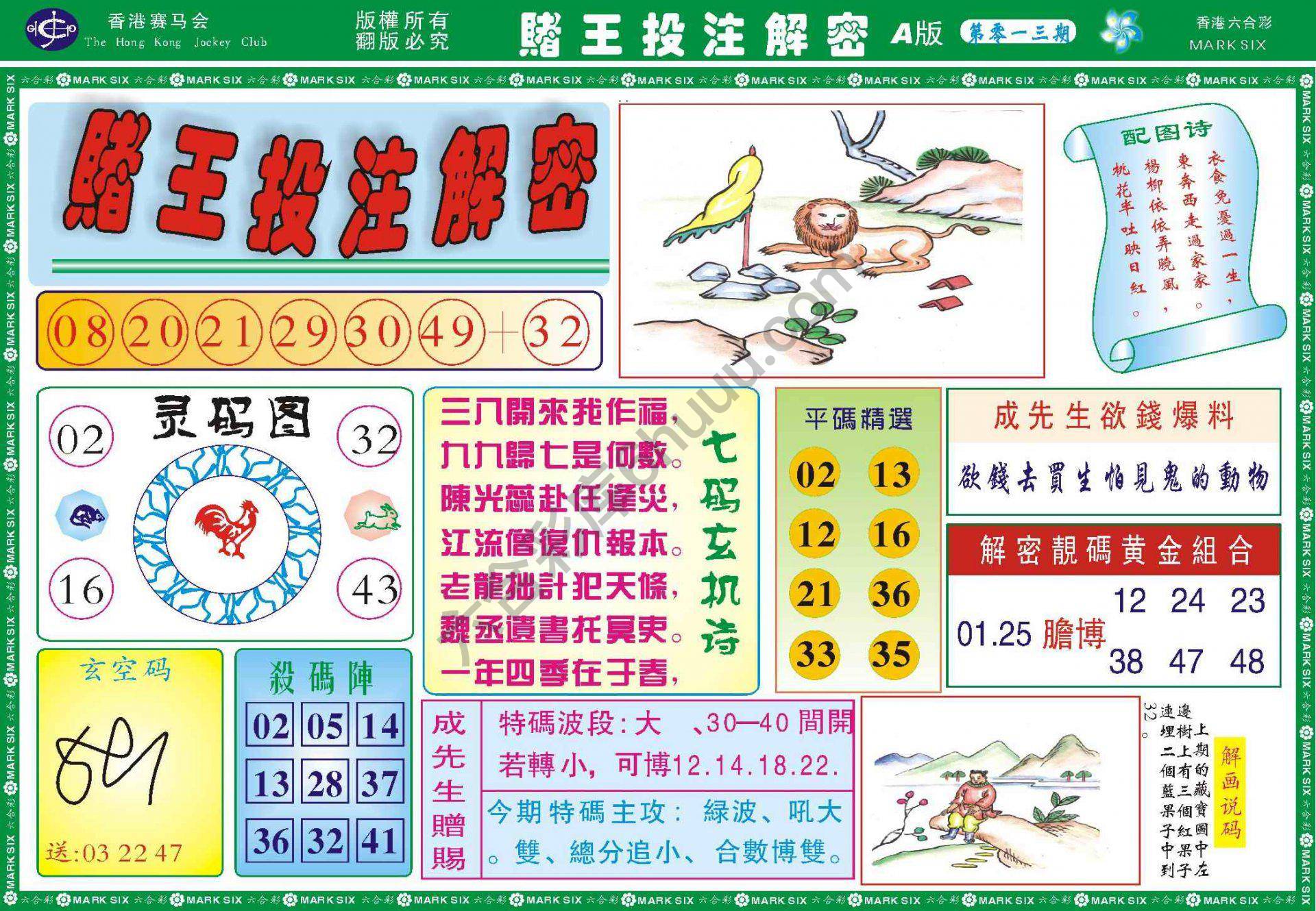 赌王投注解密