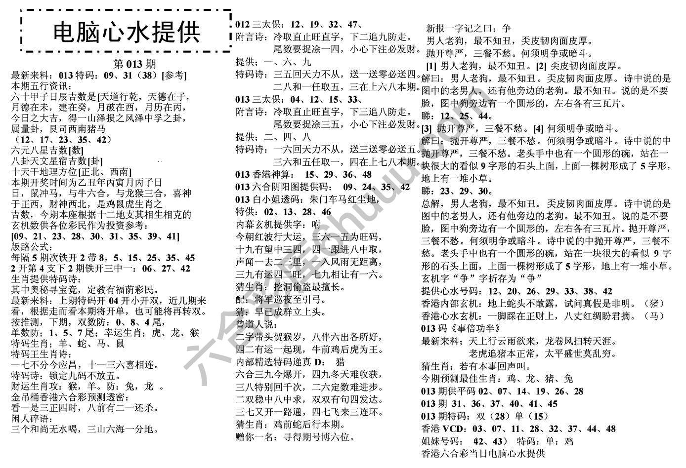电脑心水提供