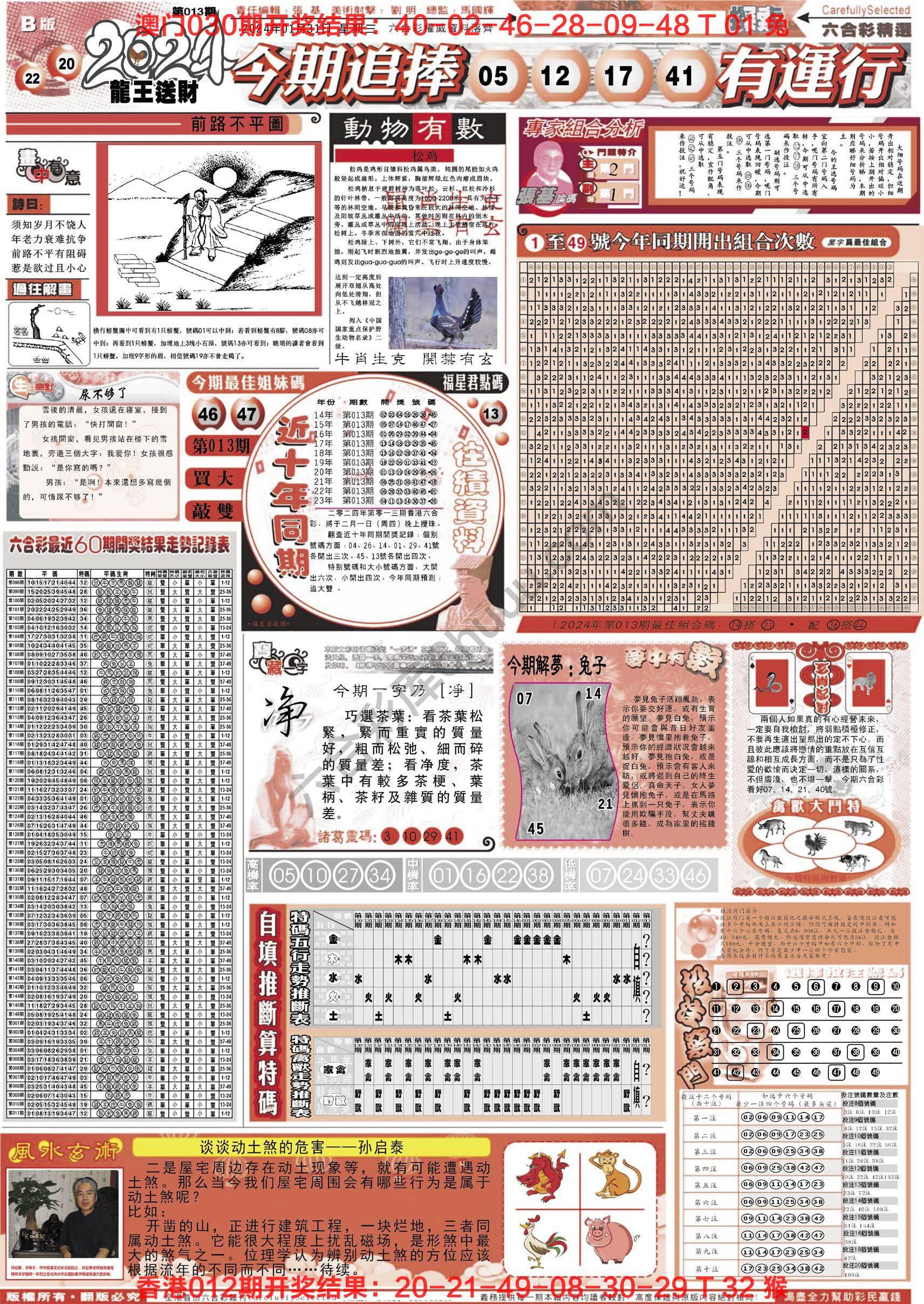 六合精选