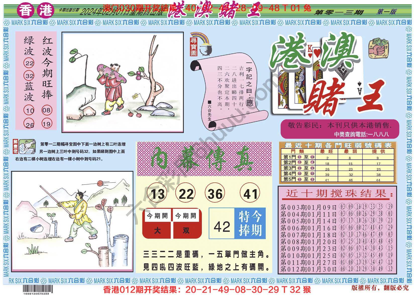 港澳赌王