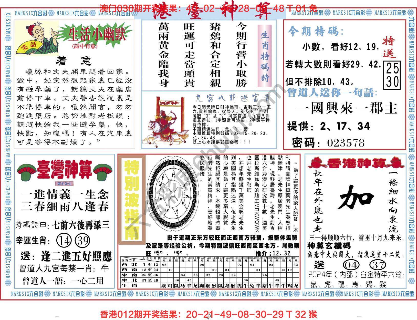 港台神算