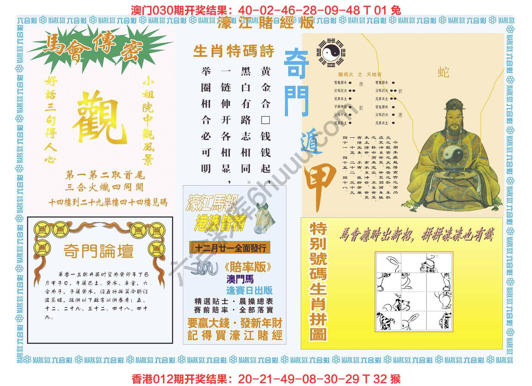 濠江赌经