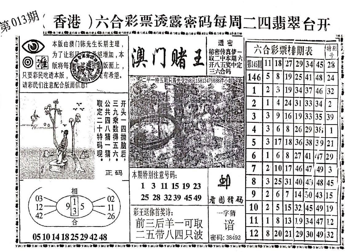 澳门赌王