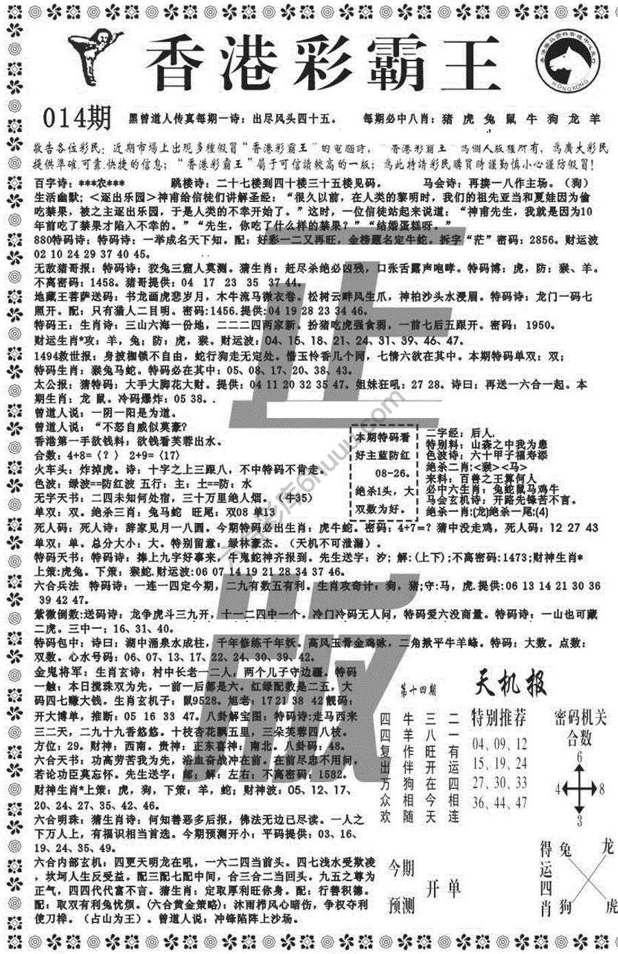 新香港彩霸王