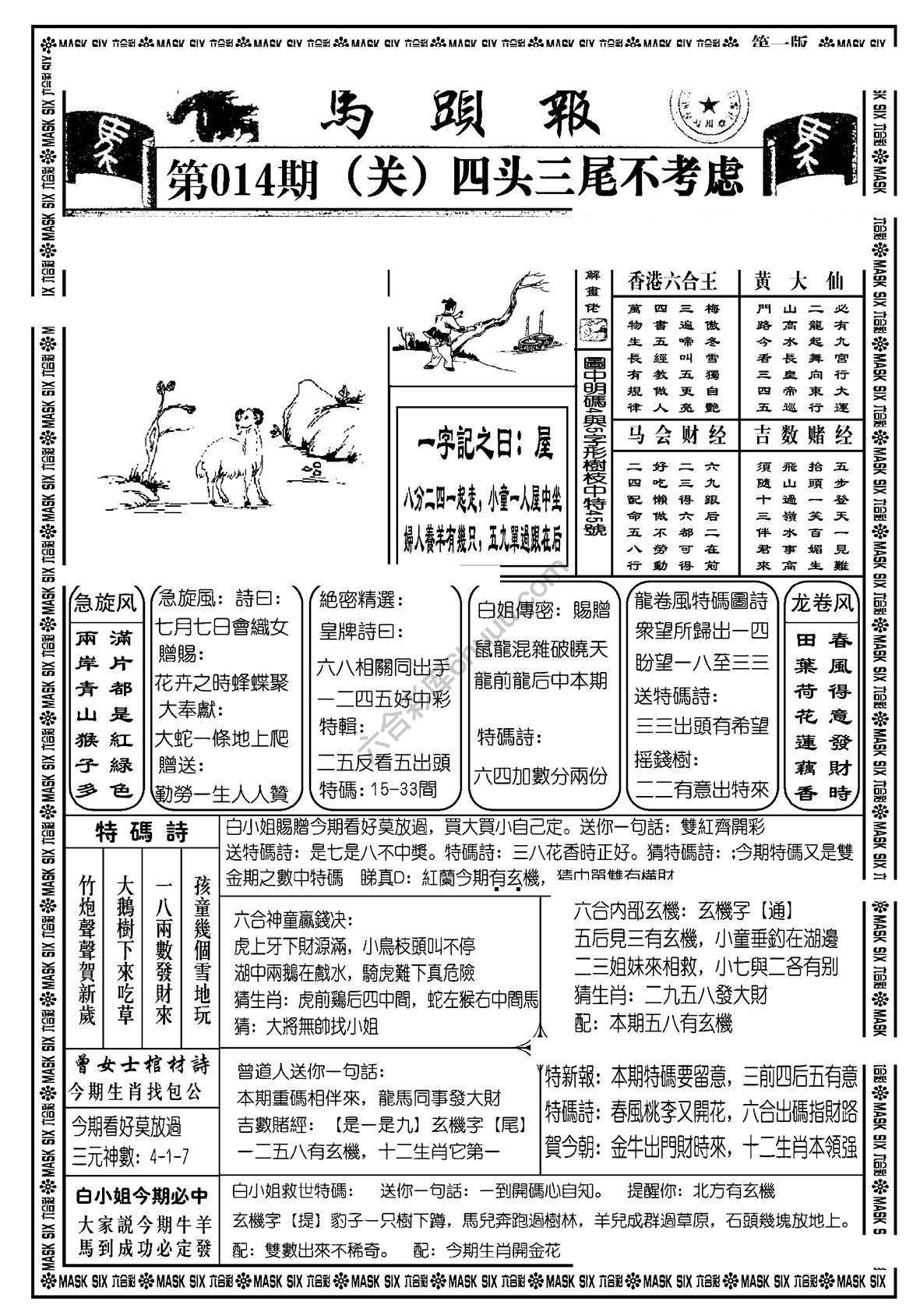 马头报