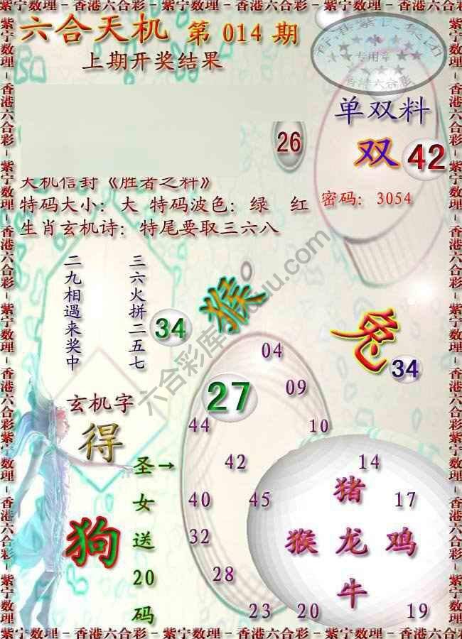 六合天机