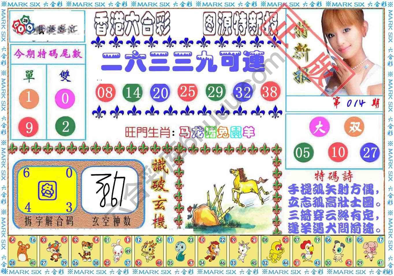 港版特新报