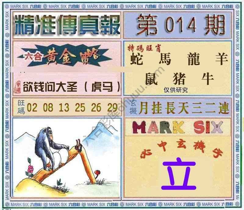 精准传真报