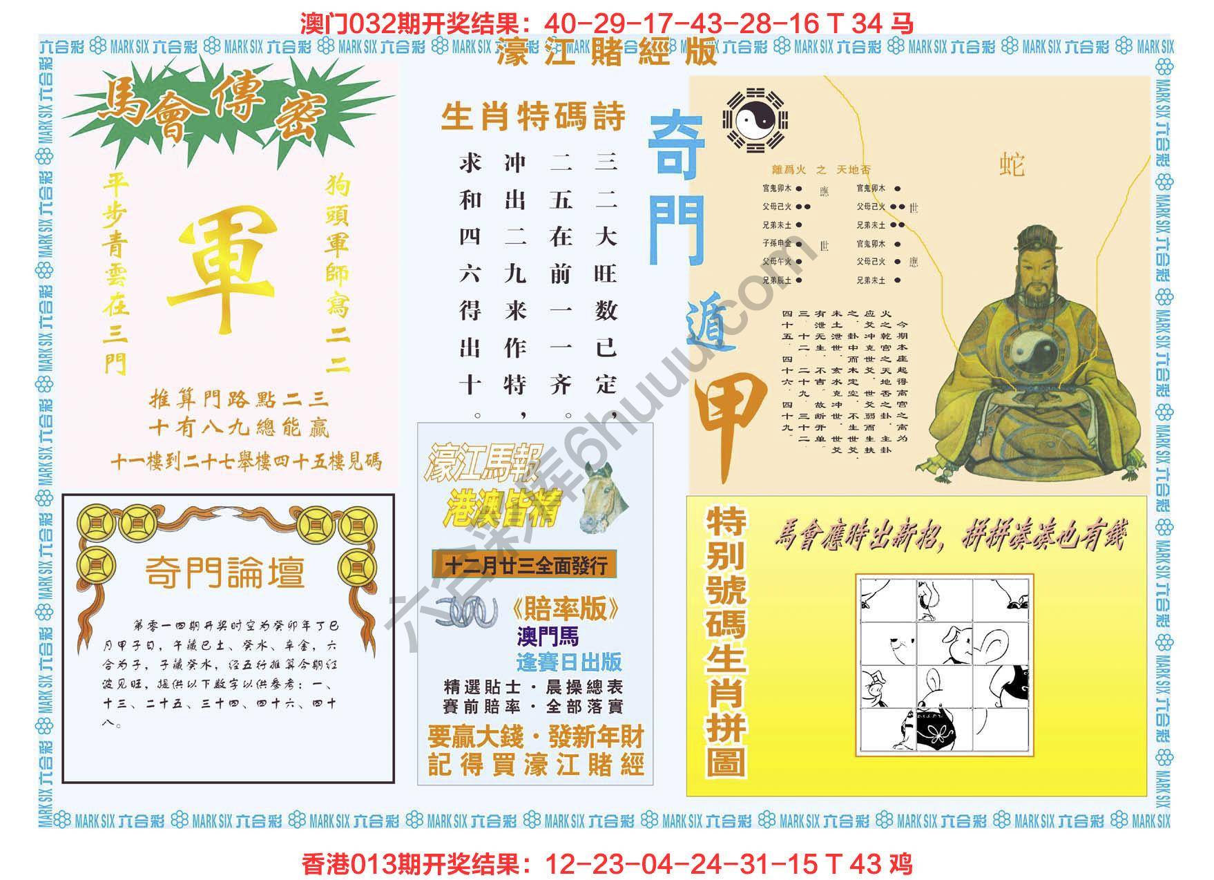 濠江赌经