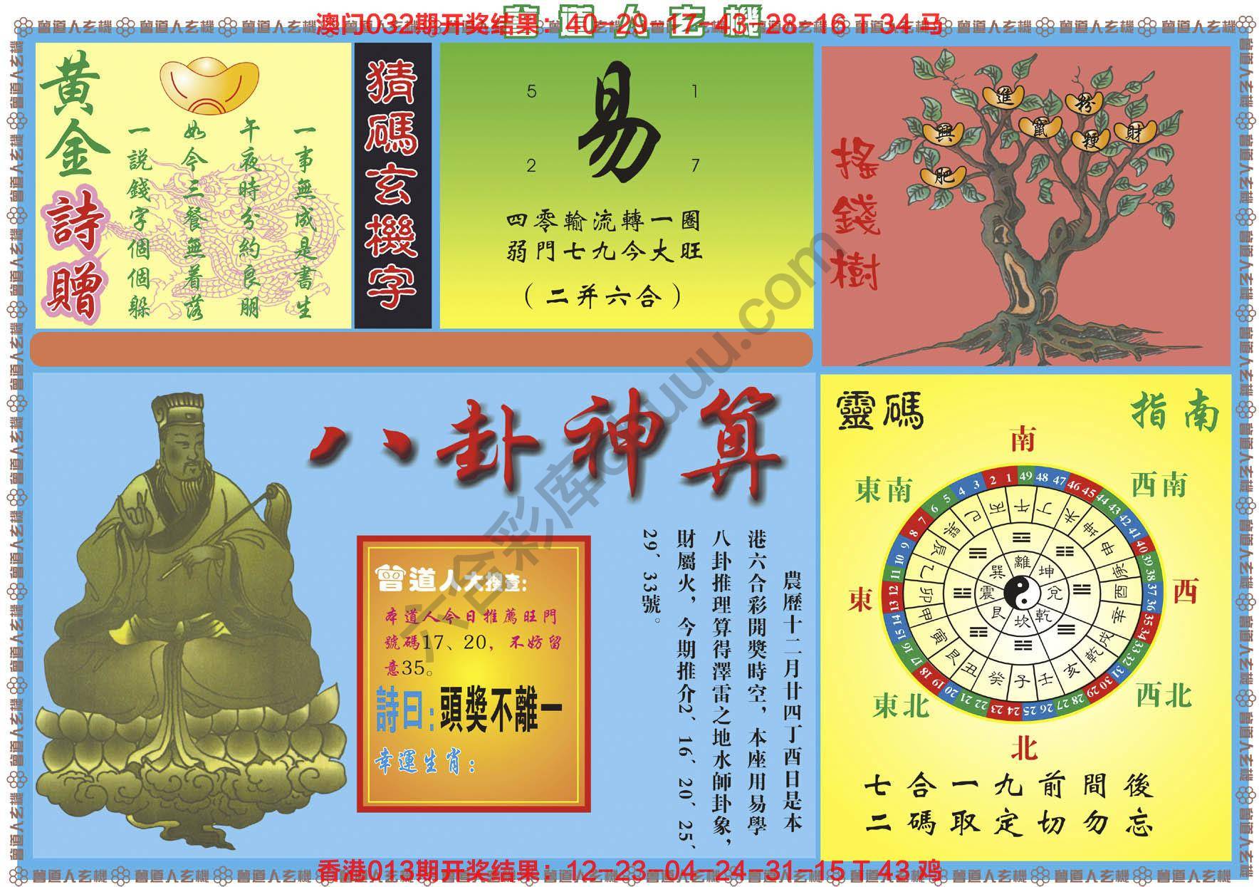 曾道人玄机