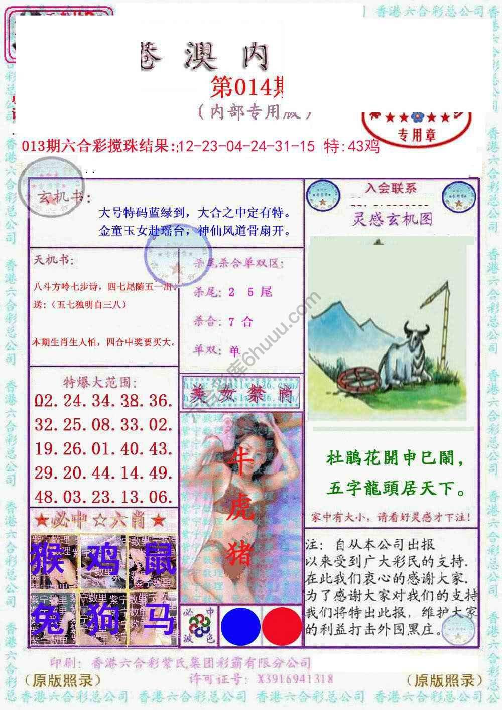 港澳内幕