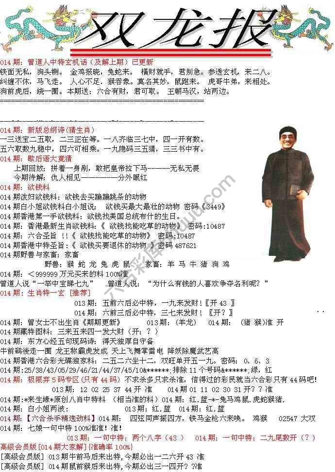 双龙报